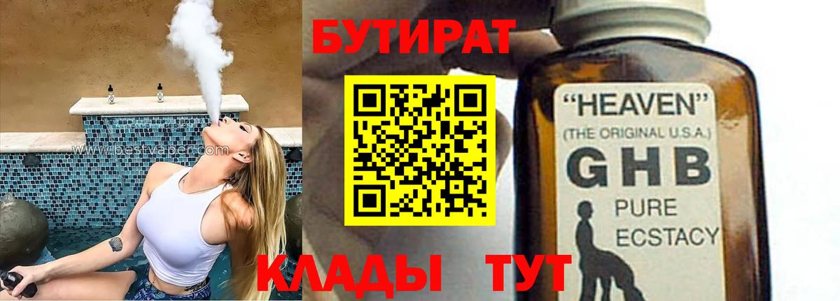 Белореченск  Бутират  Вход с VPN  Бутират жидкий экстази 