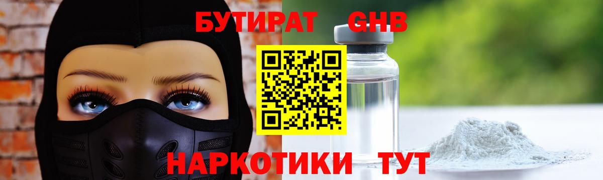 БУТИРАТ BDO Белореченск