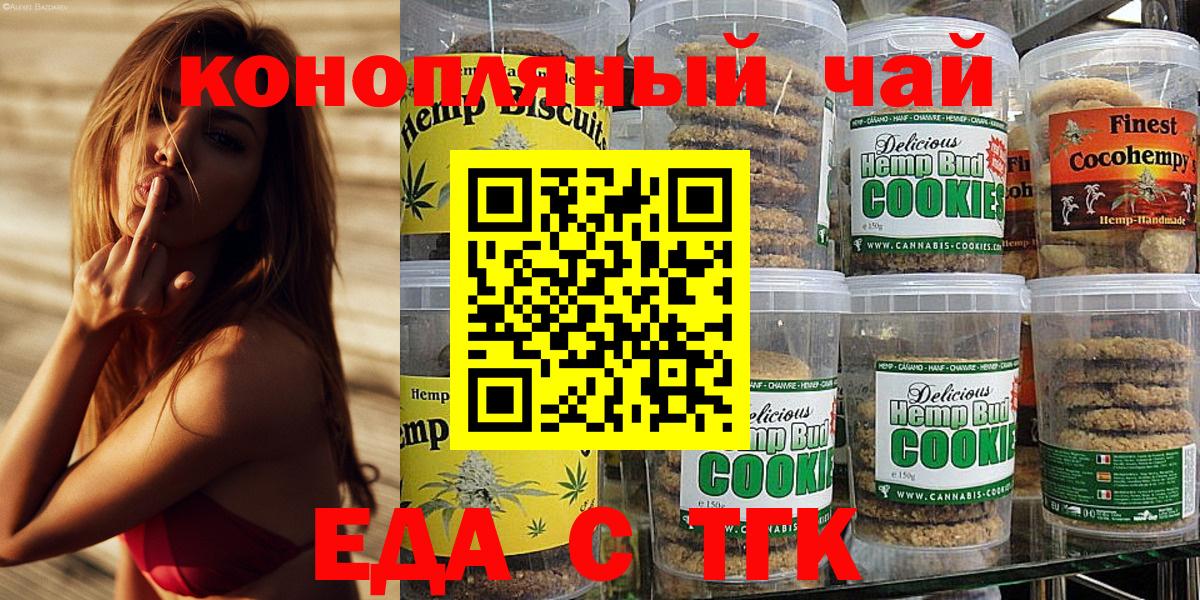 Еда ТГК конопля Белореченск