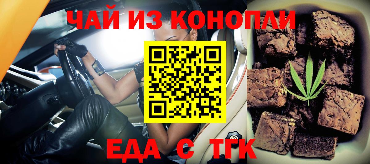 Печенье с ТГК конопля  Вход с VPN  Белореченск 