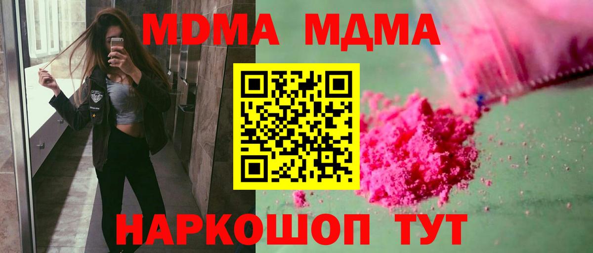 МДМА кристаллы  МДМА crystal  Белореченск  Вход с VPN 