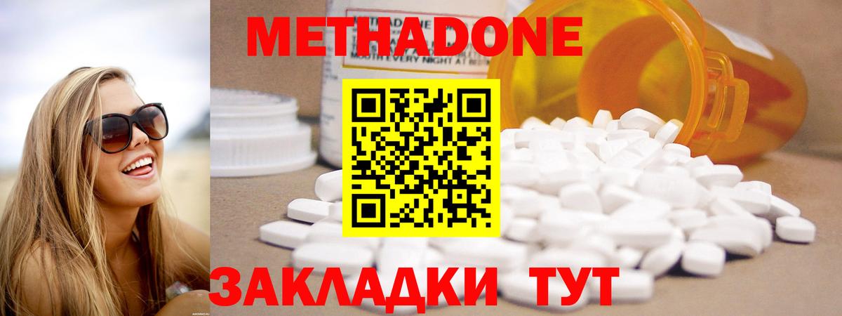 МЕТАДОН белоснежный Белореченск